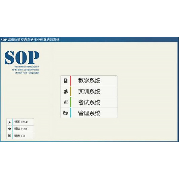 SOP车站作业虚拟仿实训台,机电驱动实验装置